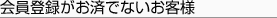 �����Ͽ�����ѤǤʤ�������