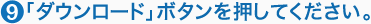 9.�֥���������ɡץܥ���򲡤��Ƥ���������